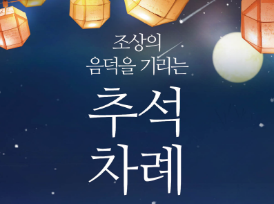 하늘과 조상에 대한 사랑과 감..